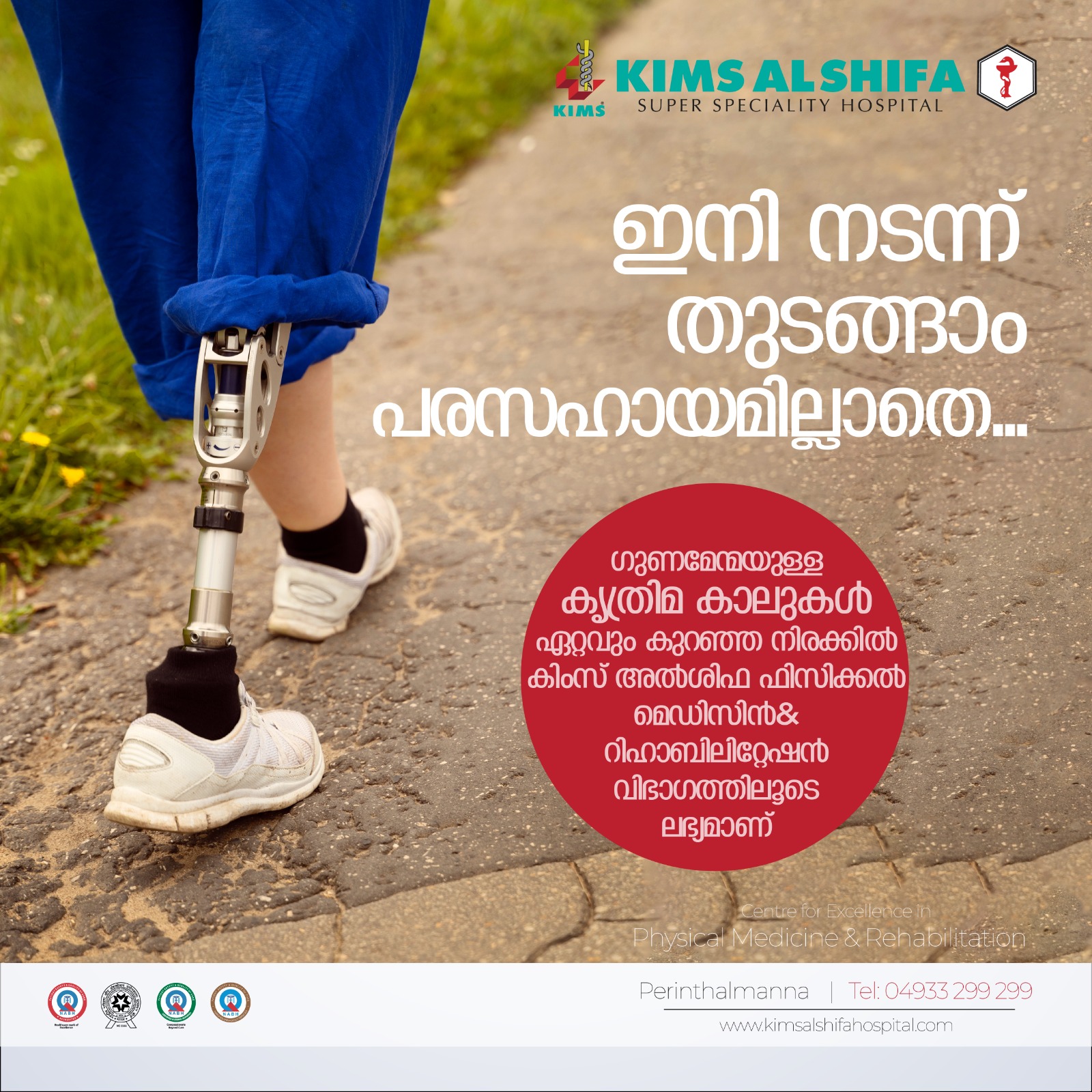 Prosthetic Legs: A Centre of Excellence at KIMS Alshifa Hospital